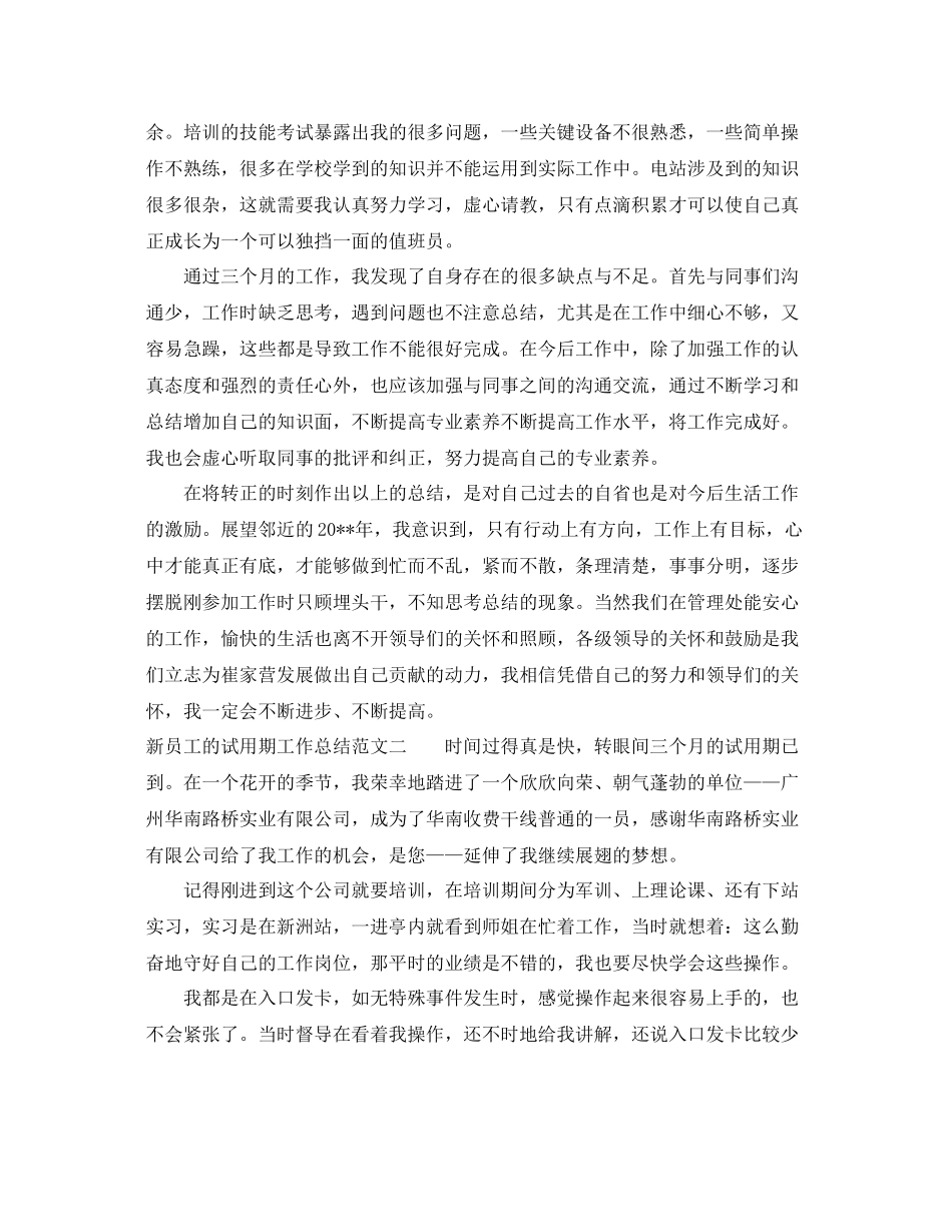 新员工的试用期工作总结报告 _第2页