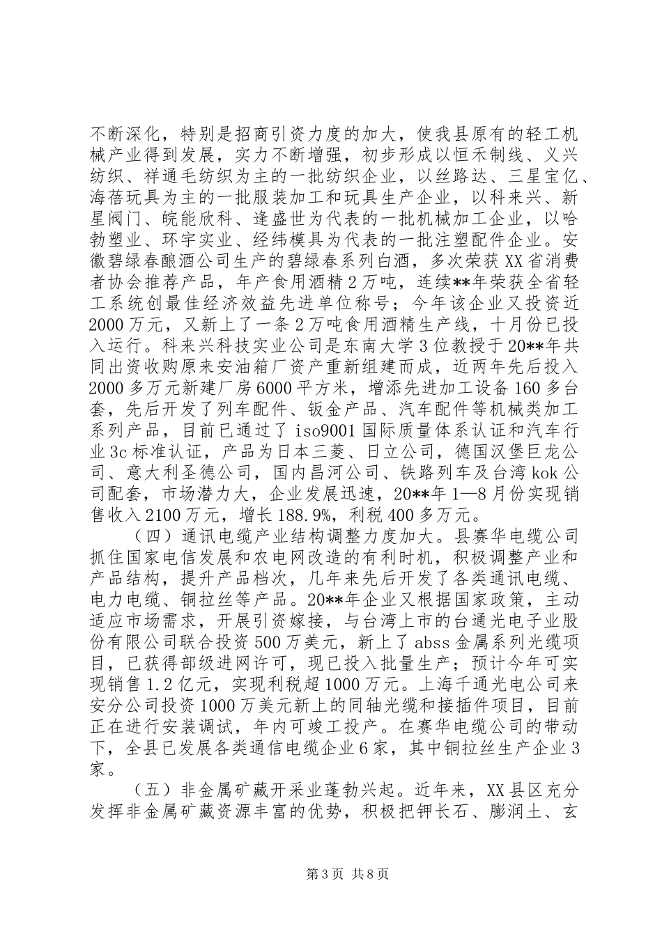 县政协经济委关于县工业支柱产业发展情况调研报告_第3页