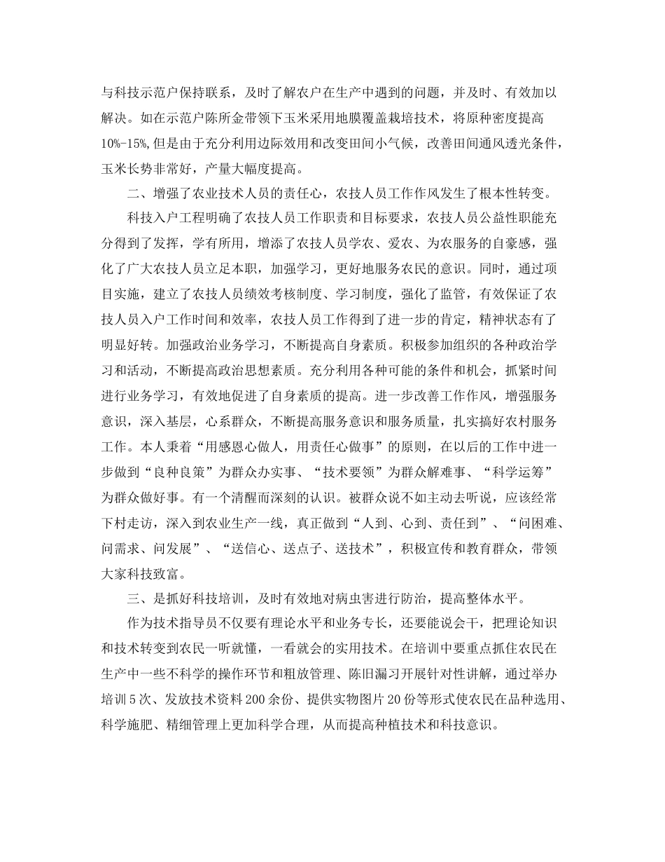 农业技术人员个人工作总结 _第2页
