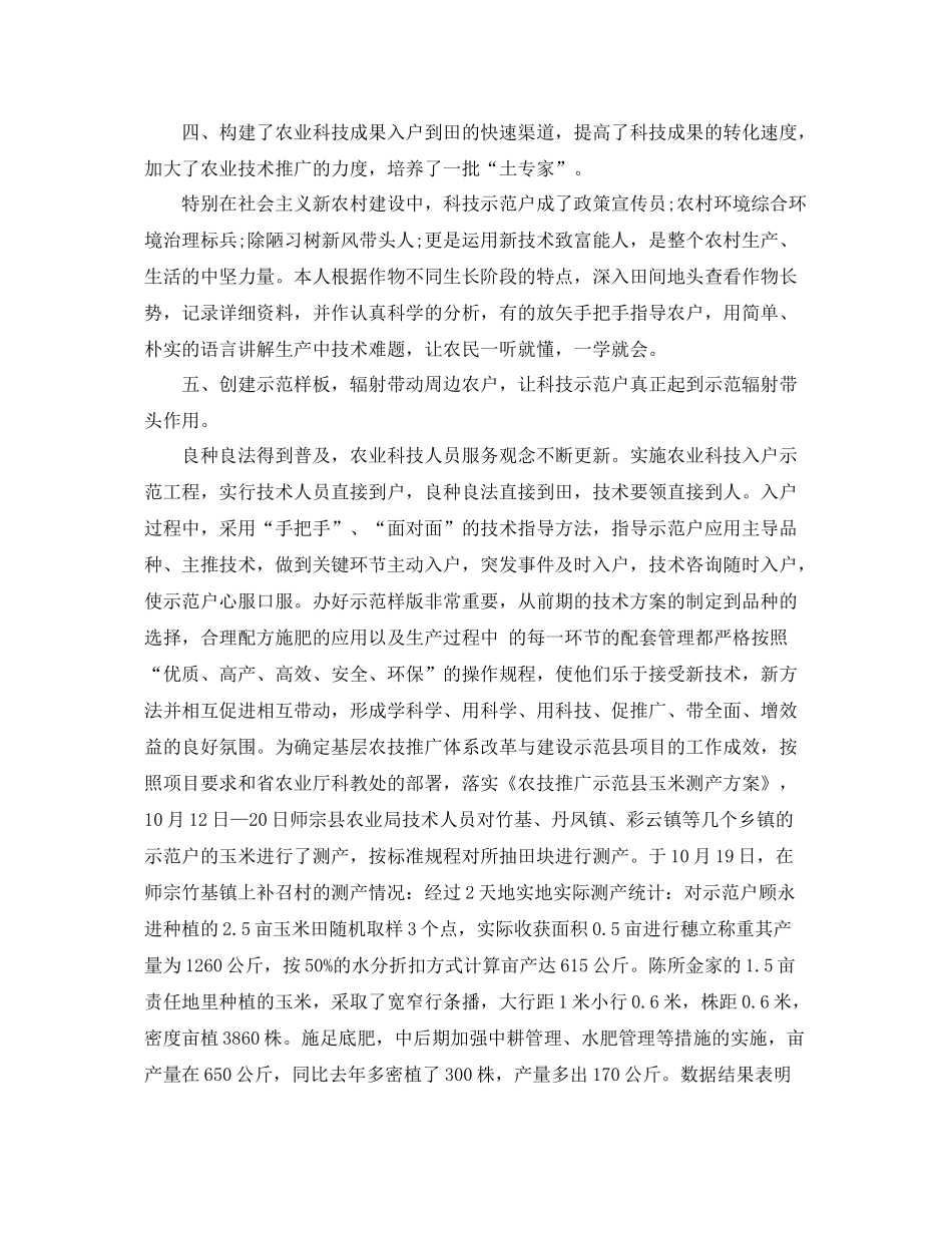 农业技术人员个人工作总结 _第3页