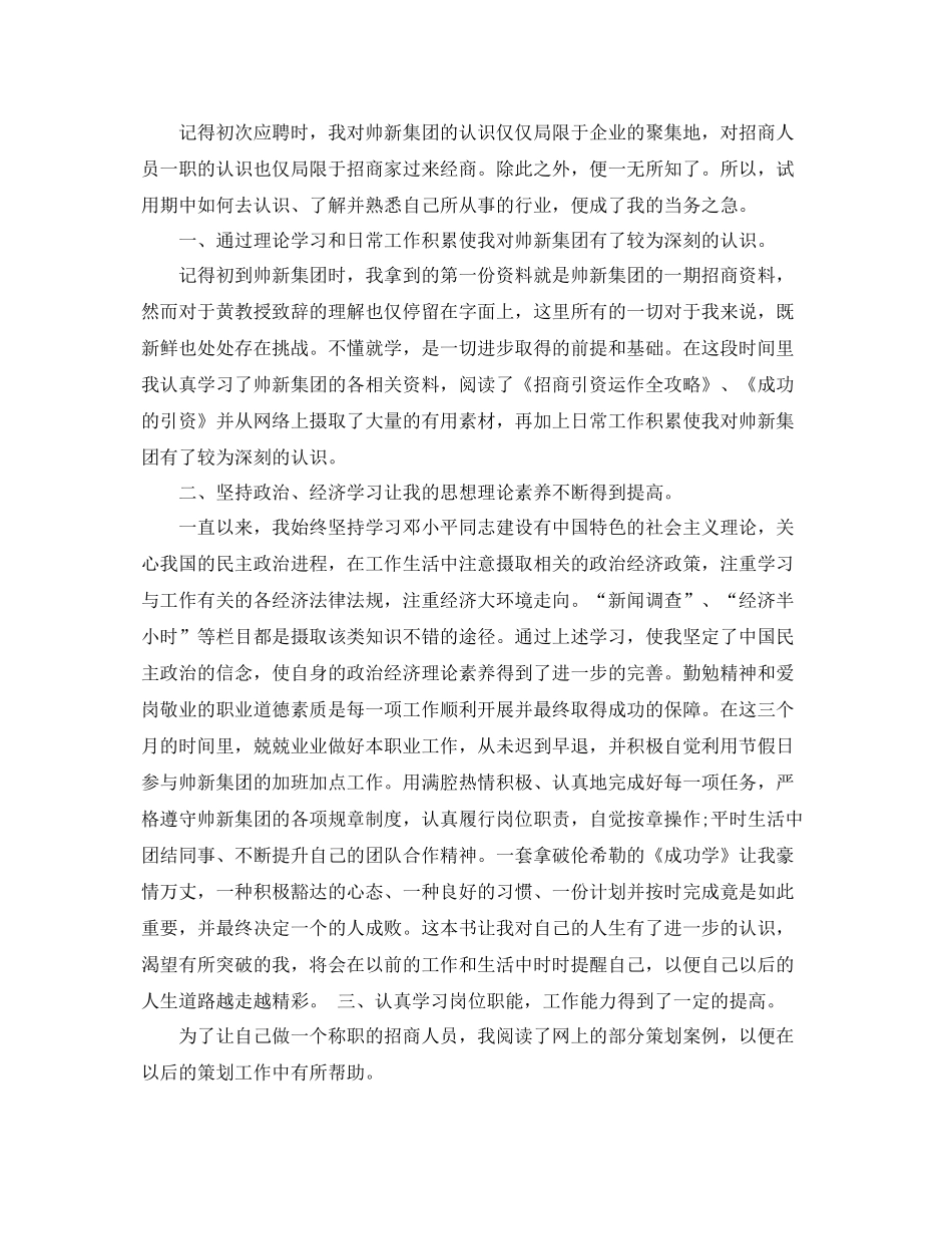 转正工作总结工作态度 _第3页