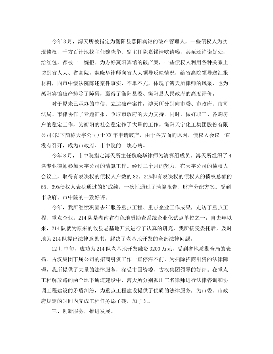 最新律师事务所年终工作总结 _第2页