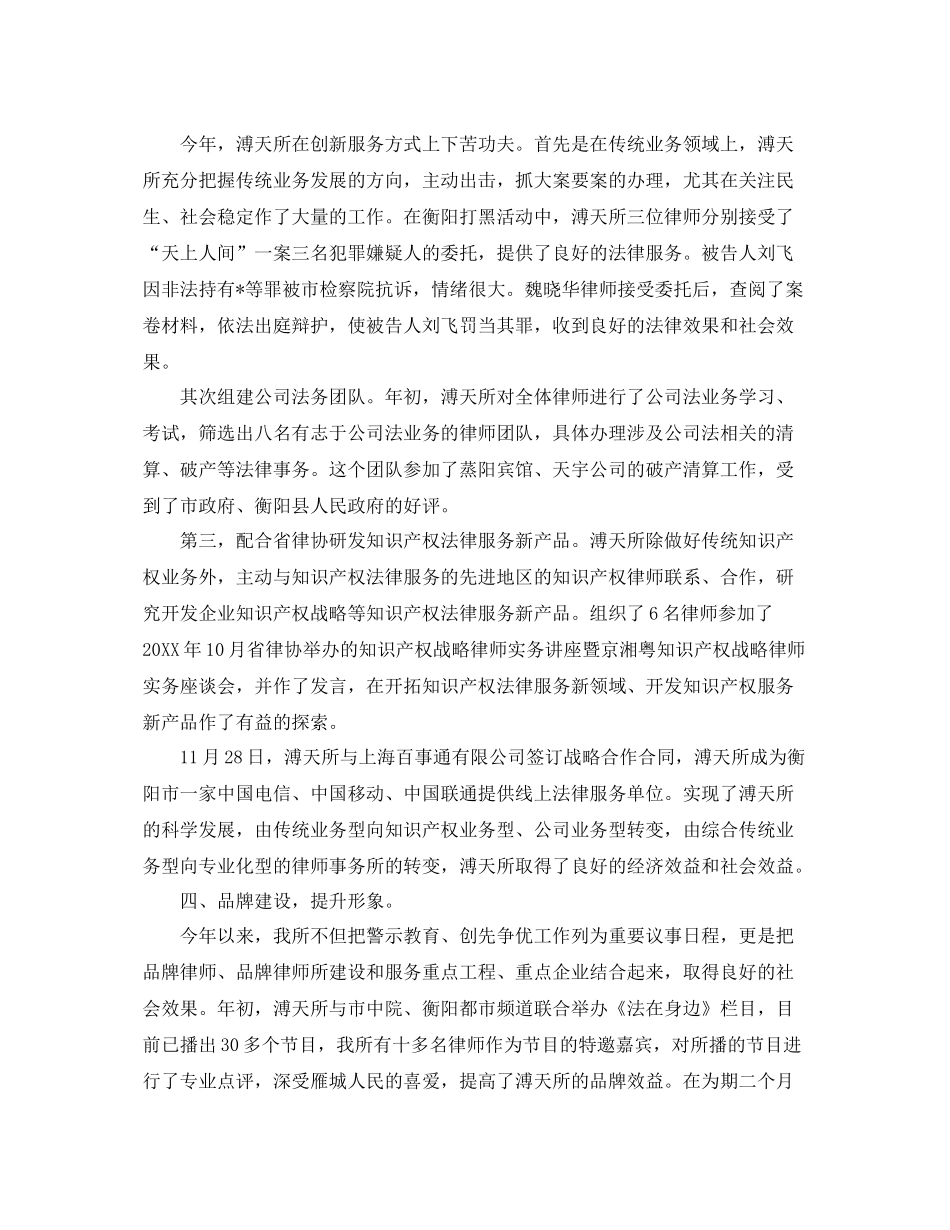 最新律师事务所年终工作总结 _第3页