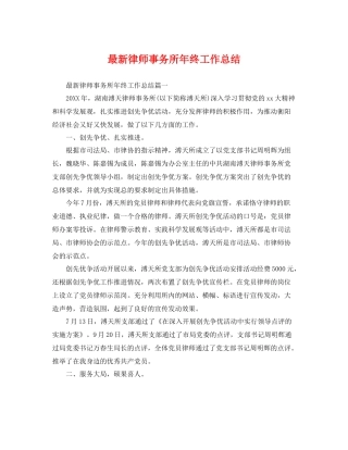 最新律师事务所年终工作总结 