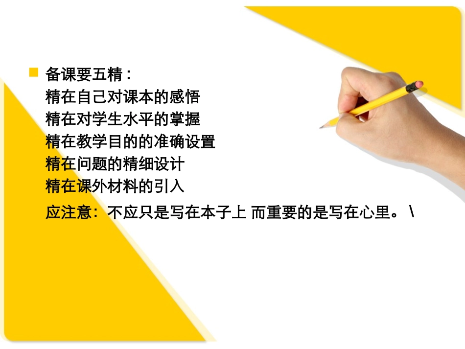 初中英语教学教案的编写改进_第3页