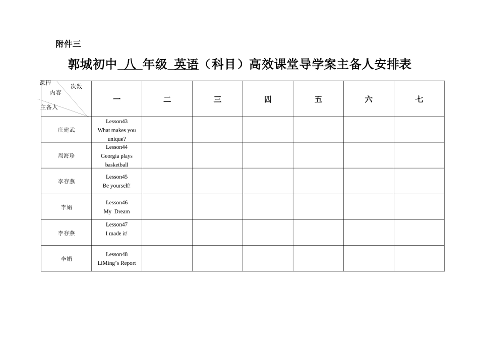 郭城初中八年级英语_第1页