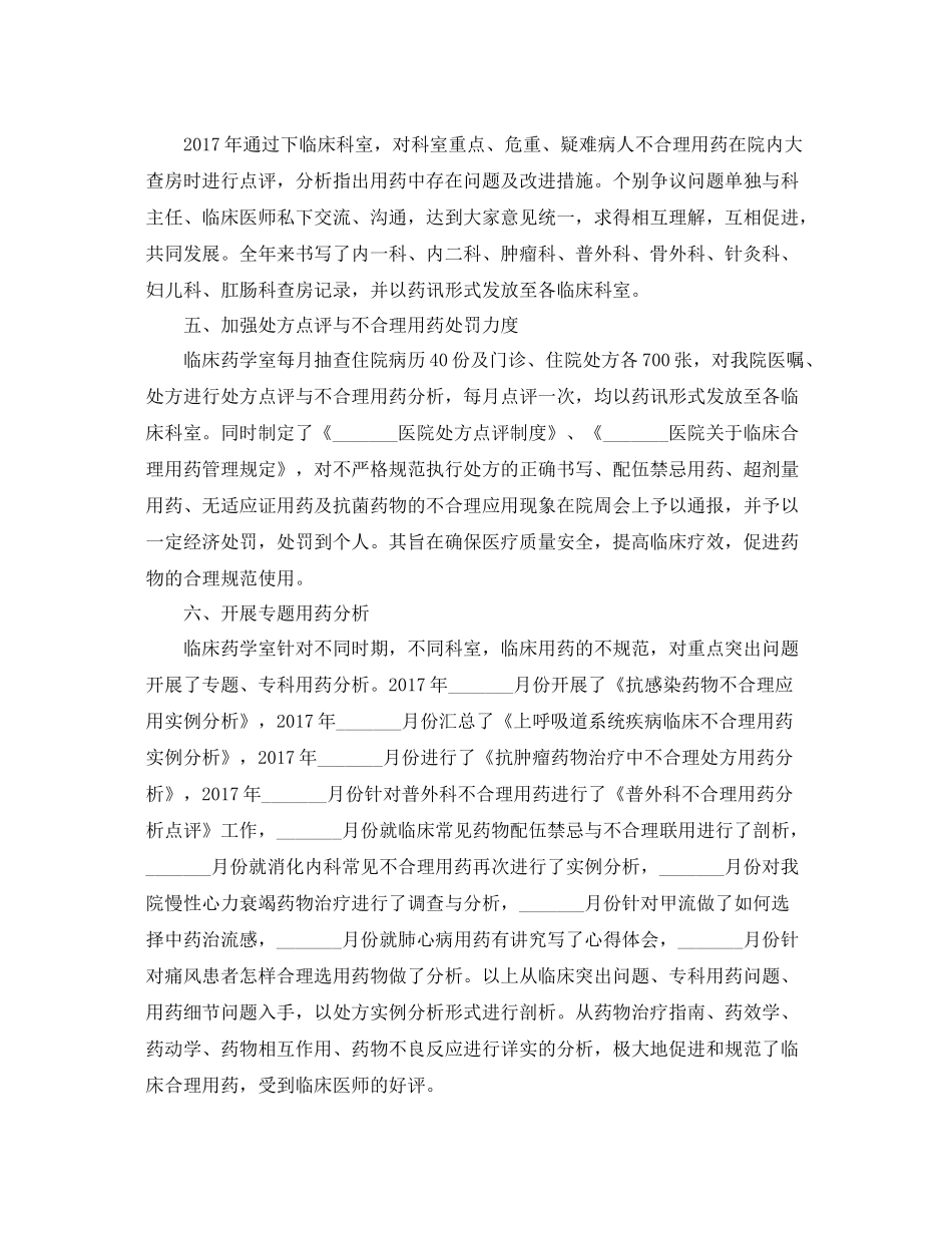 临床药师年底个人工作总结例文 _第2页