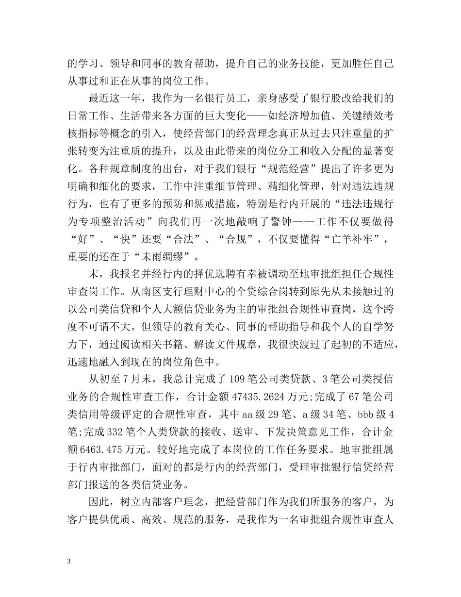 农业银行员工个人工作自我总结 _第3页