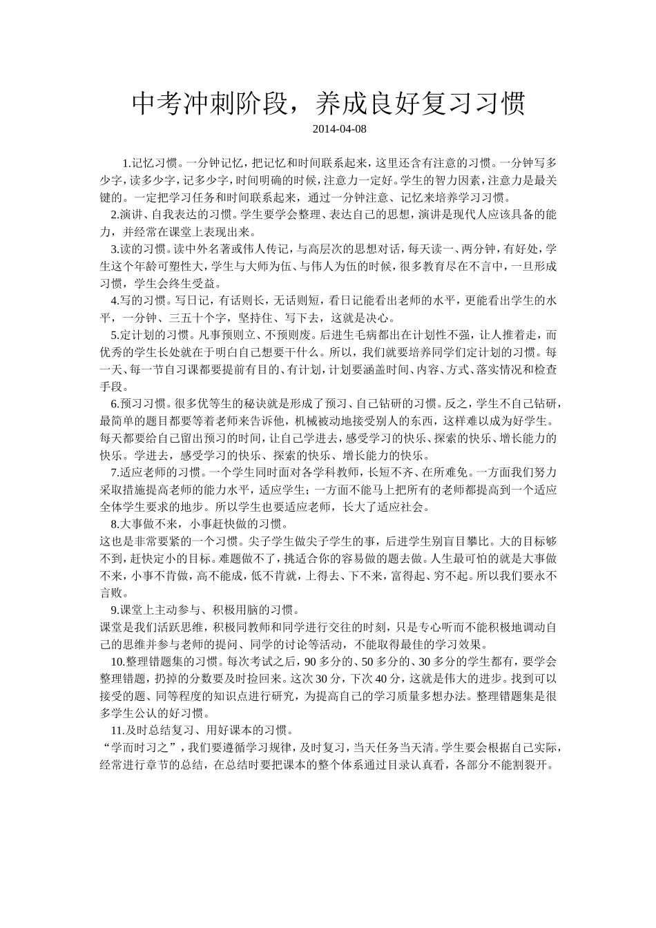 中考冲刺阶段_第1页