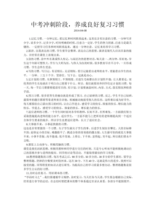 中考冲刺阶段