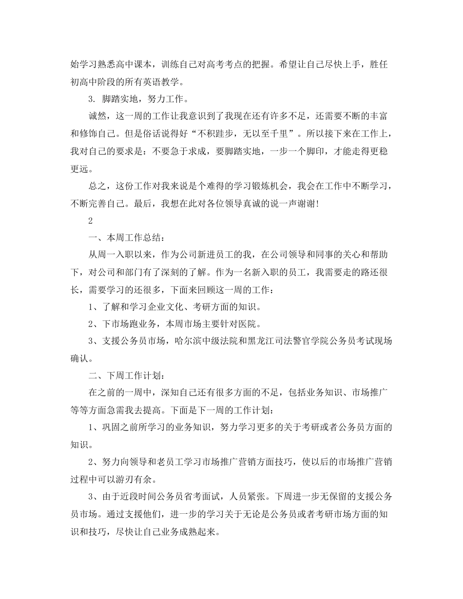 新人入职一周的工作总结范文 _第2页