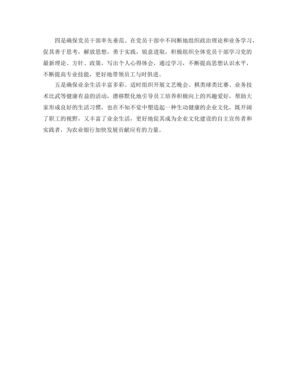 农业银行基层党支部年度工作计划书 _第2页