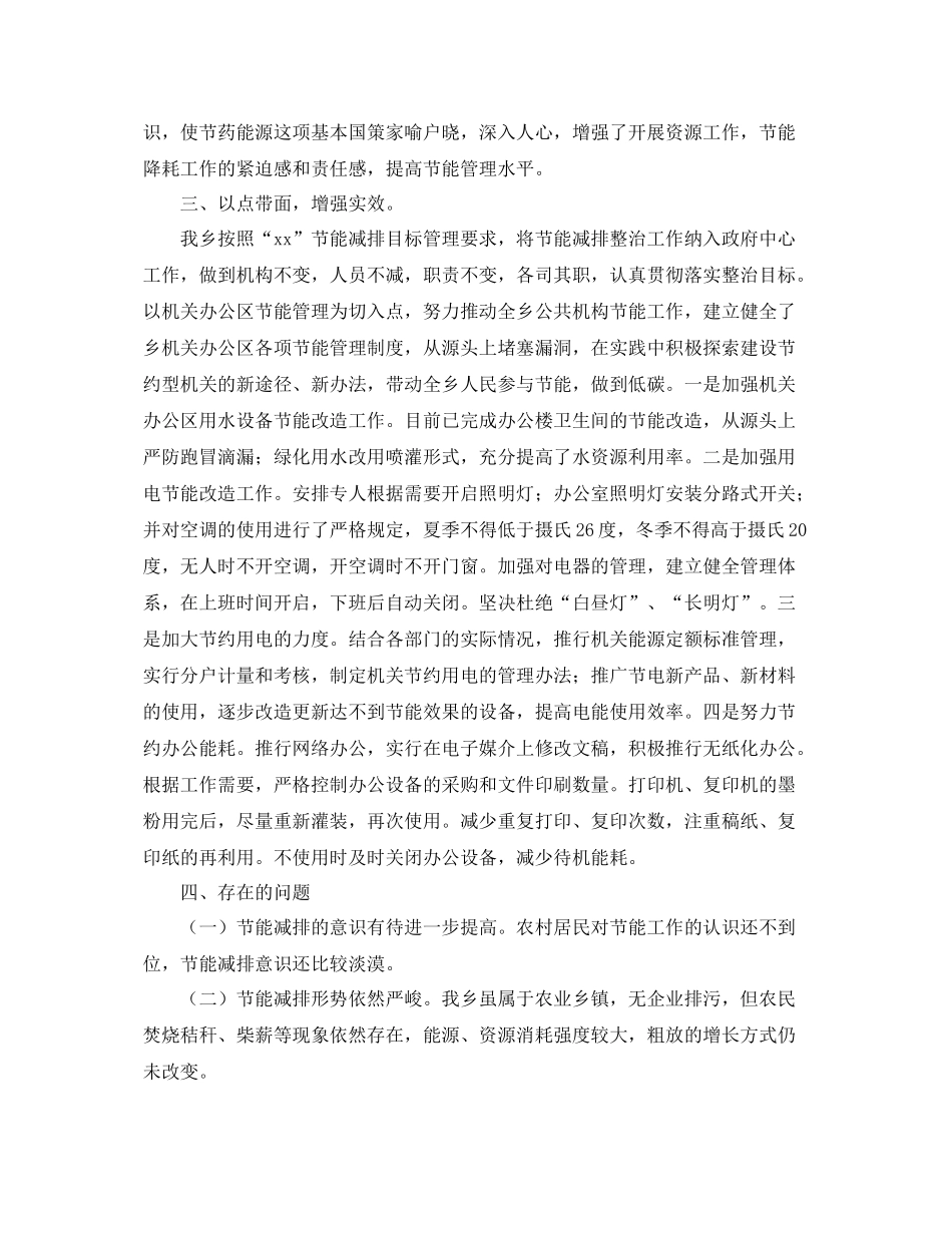 乡镇年度节能减排降碳工作总结范文 _第2页