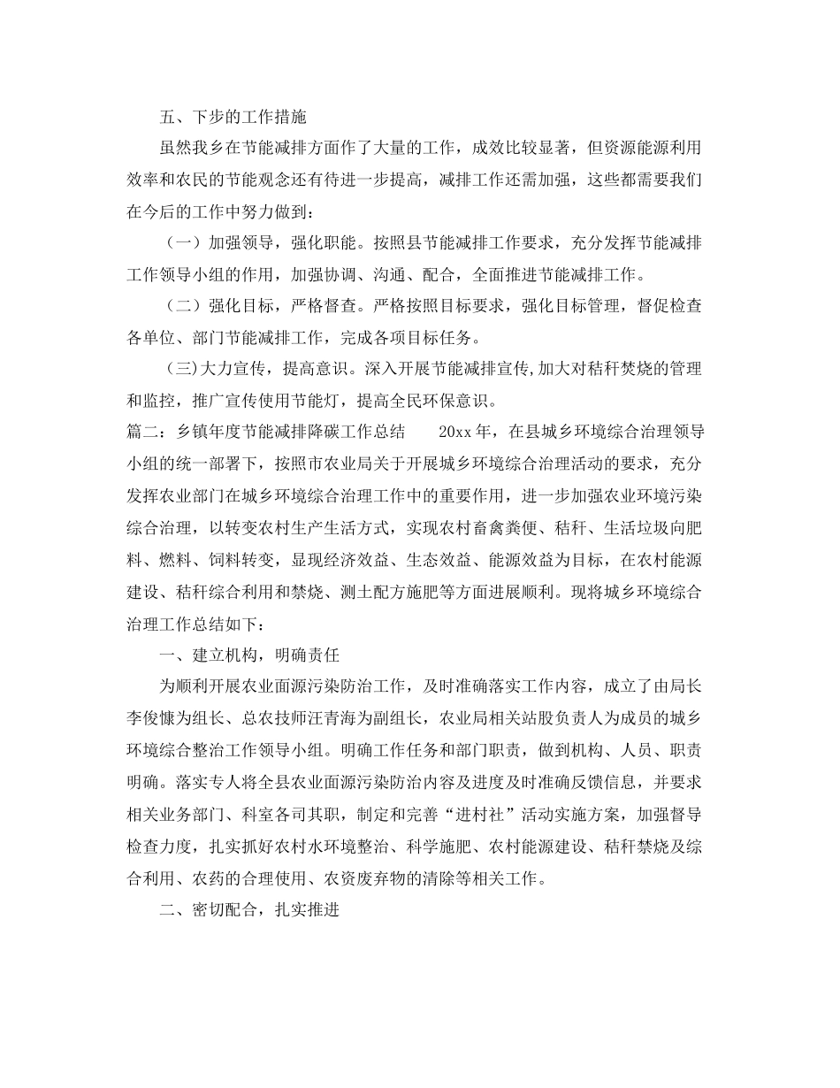 乡镇年度节能减排降碳工作总结范文 _第3页