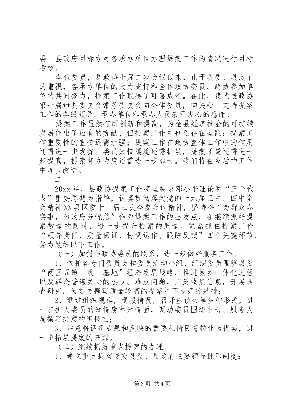 县政协提案工作情况的报告_第3页