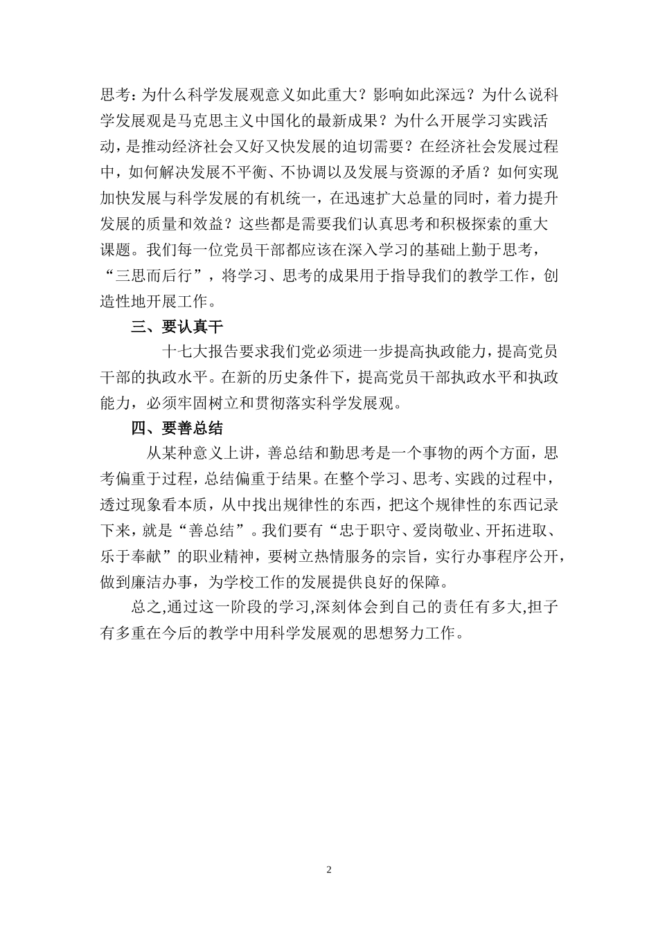 科学发展观学习心得体会_第2页