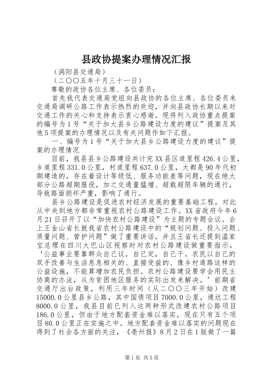 县政协提案办理情况汇报_第1页