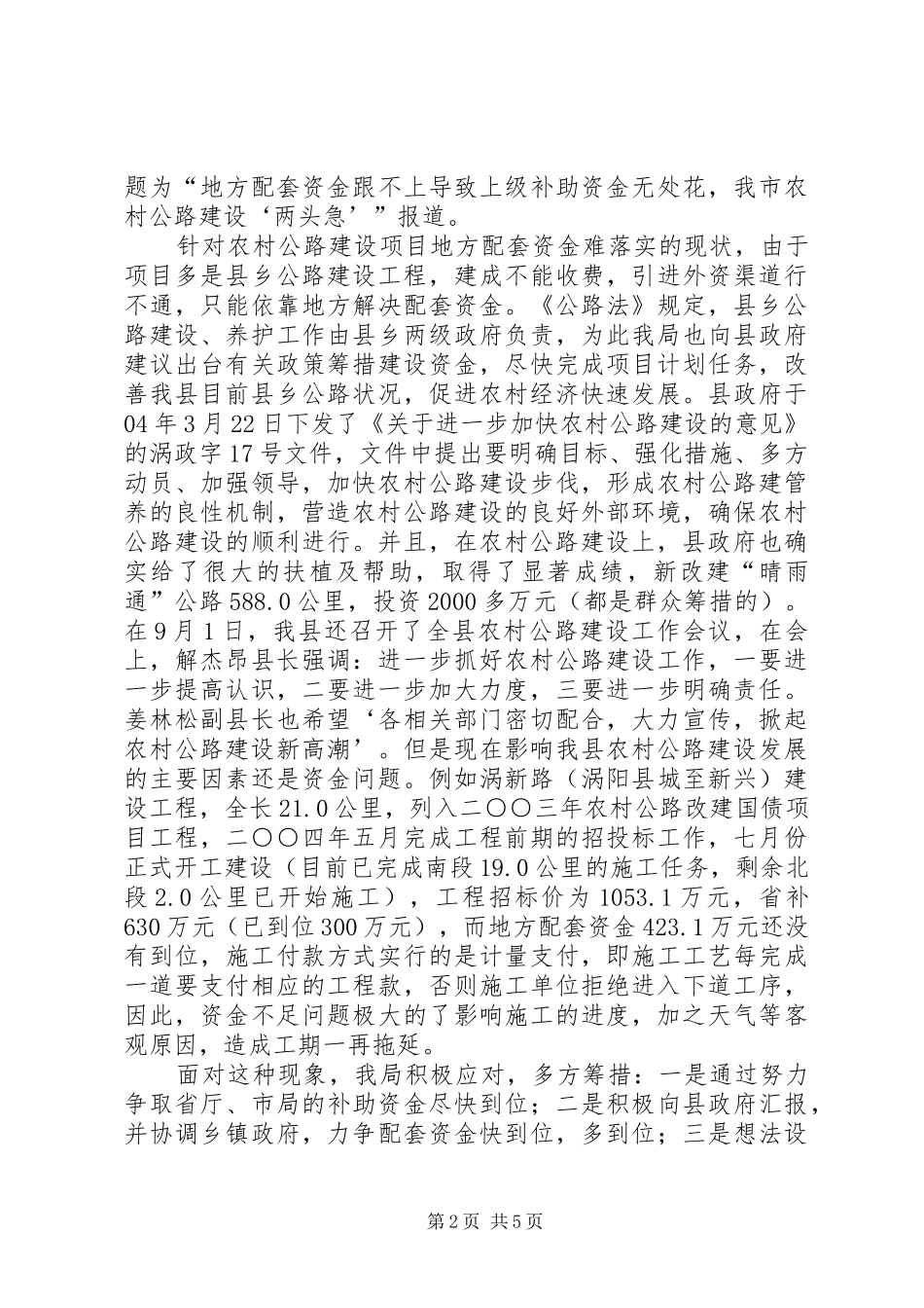 县政协提案办理情况汇报_第2页