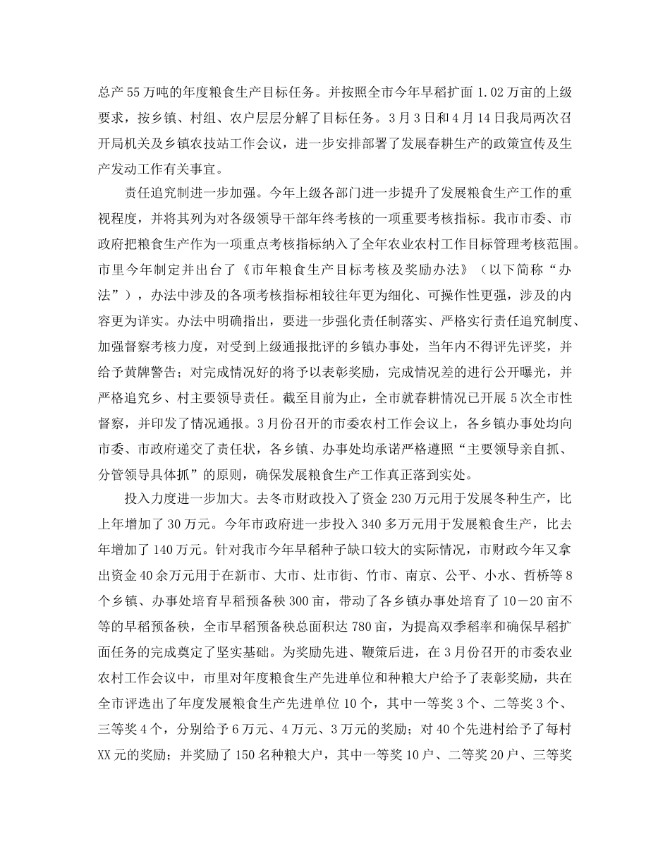 农业部门年度工作报告与2020年工作计划范文 _第2页