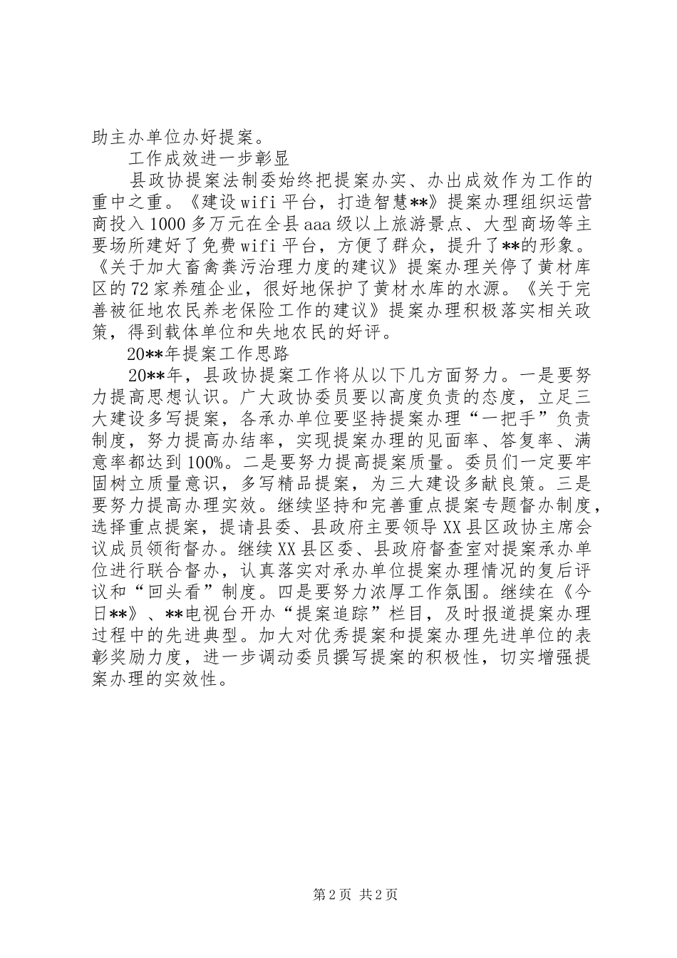 县政协提案工作情况报告_第2页