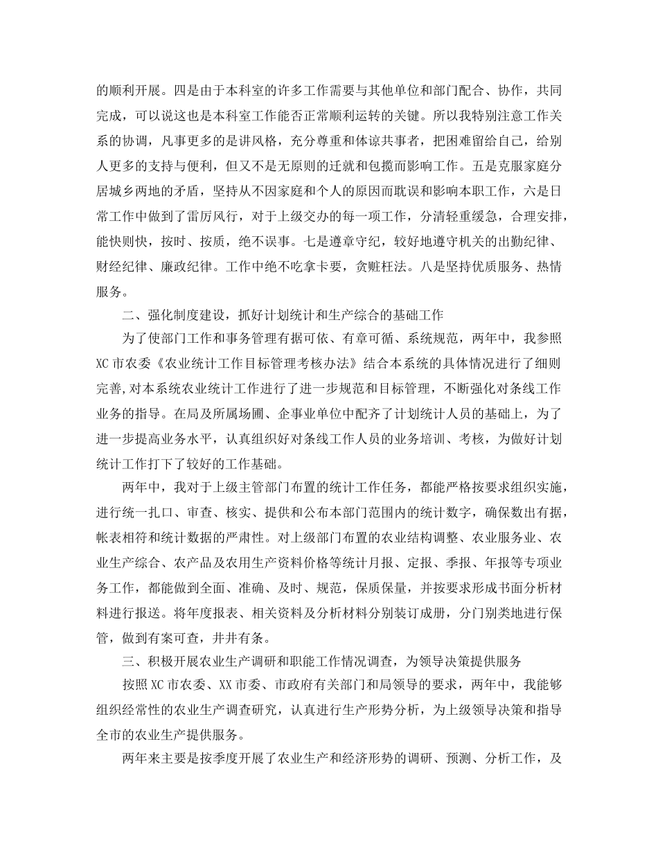 农业部门个人总结 _第2页