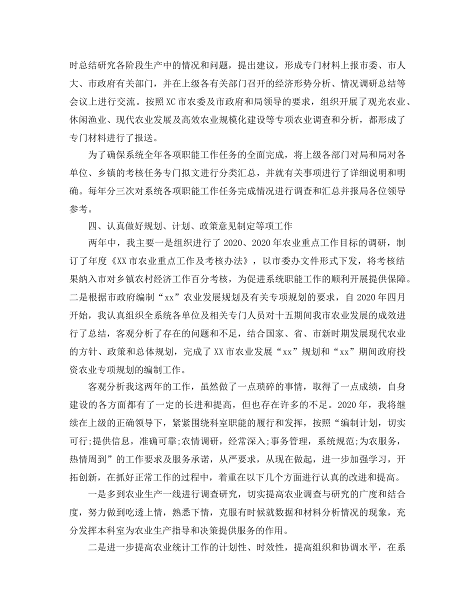 农业部门个人总结 _第3页