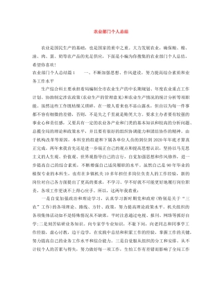 农业部门个人总结 