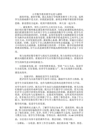 小学数学教育教学反思与感悟