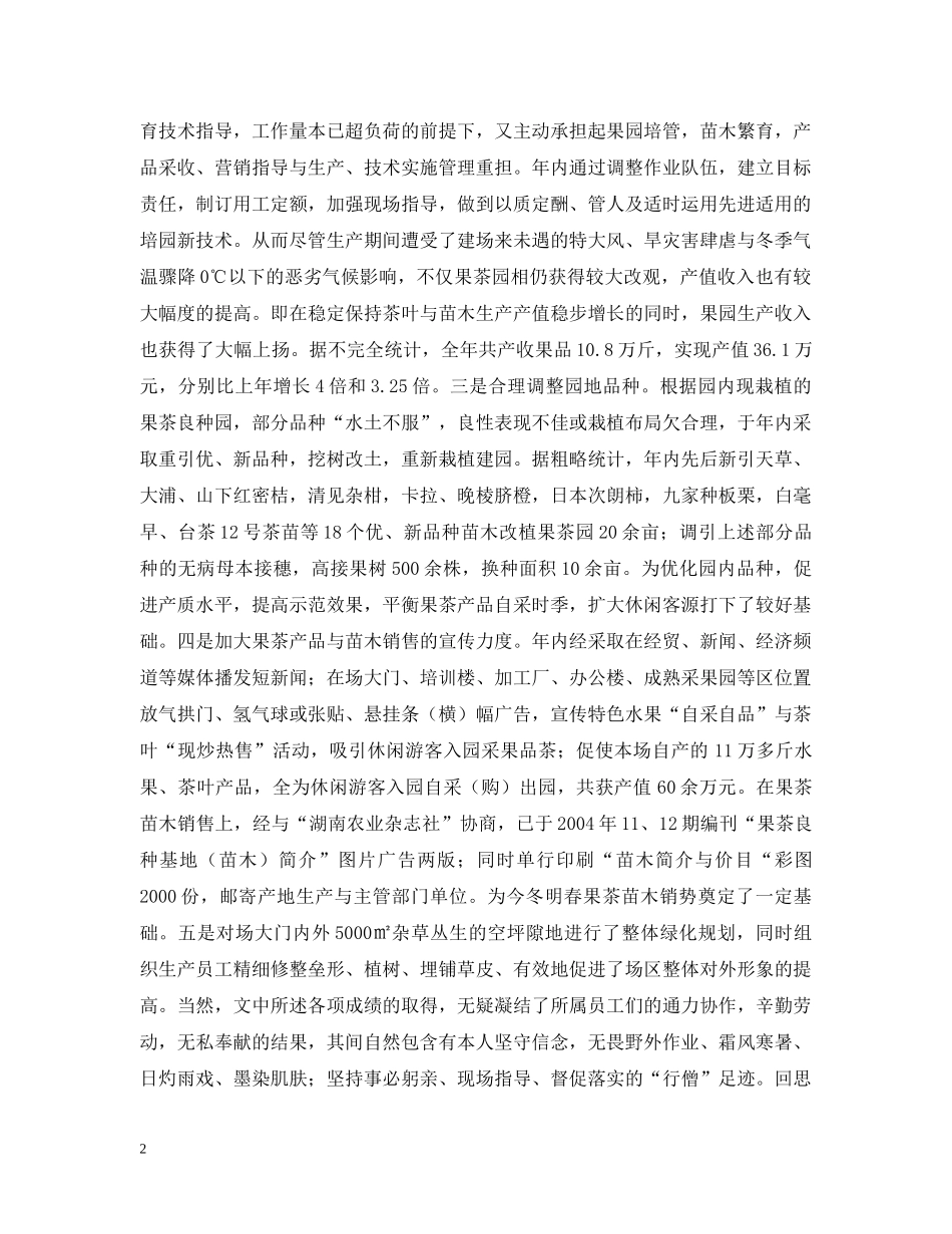 农业部门个人工作及思想情况汇报（总结） _第2页