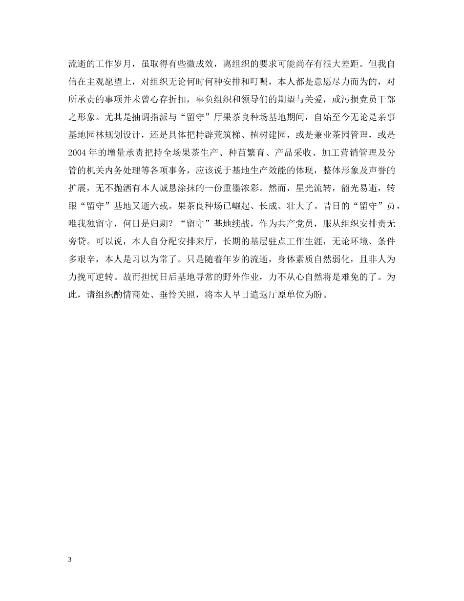 农业部门个人工作及思想情况汇报（总结） _第3页