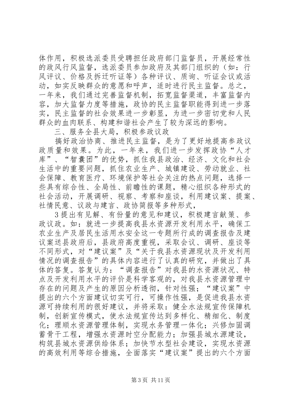 县政协常委会工作报告_第3页