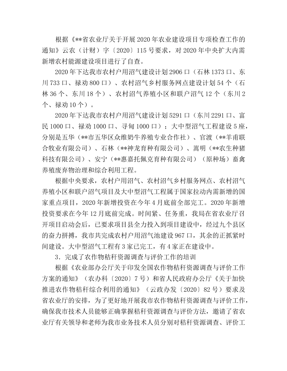 农业部门2020上半年能源环保工作总结 _第2页