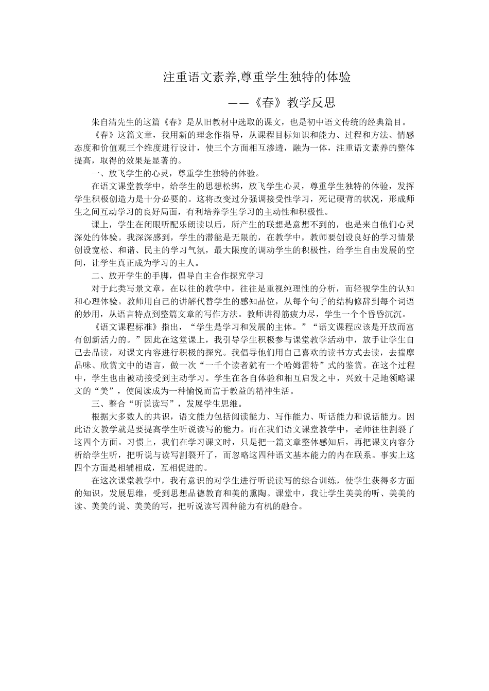 注重语文素养_第1页