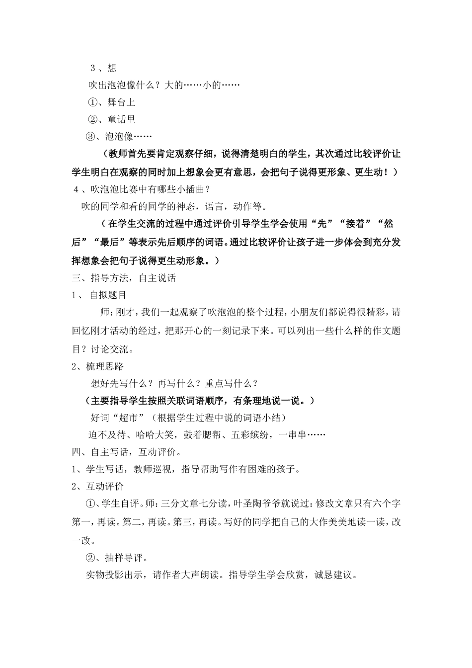 吹泡泡——游戏作文教学设计_第2页