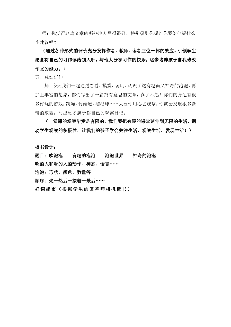 吹泡泡——游戏作文教学设计_第3页