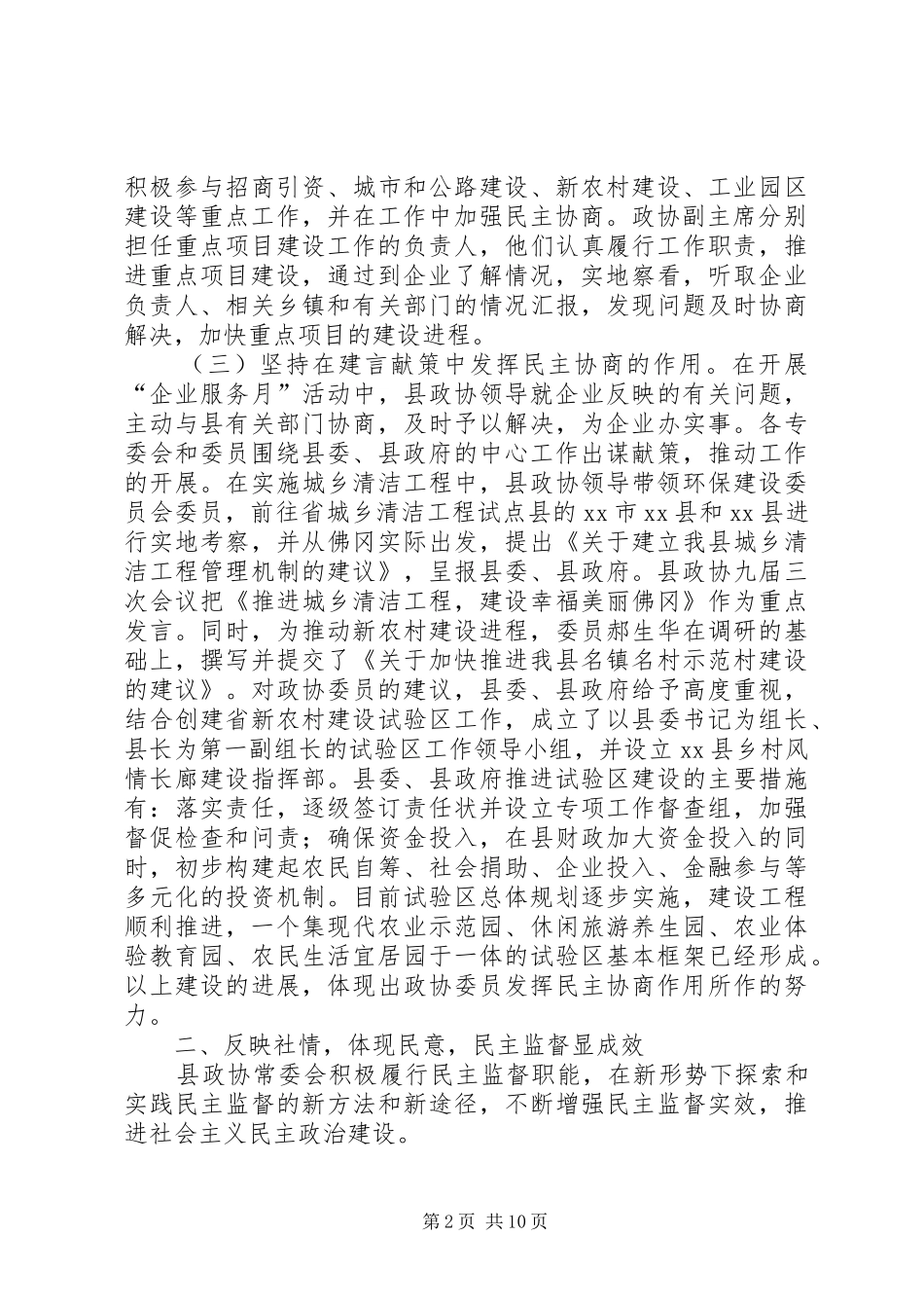 县政协常务委员会工作报告_第2页