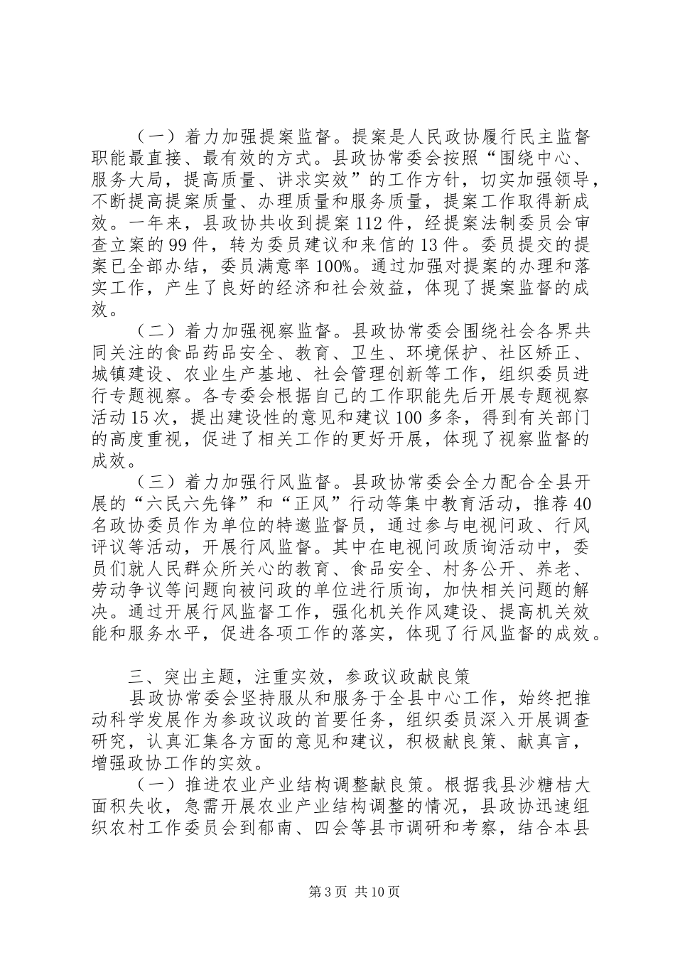 县政协常务委员会工作报告_第3页