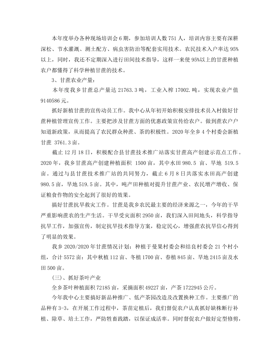 农业综合服务中心年度工作总结范文 _第2页