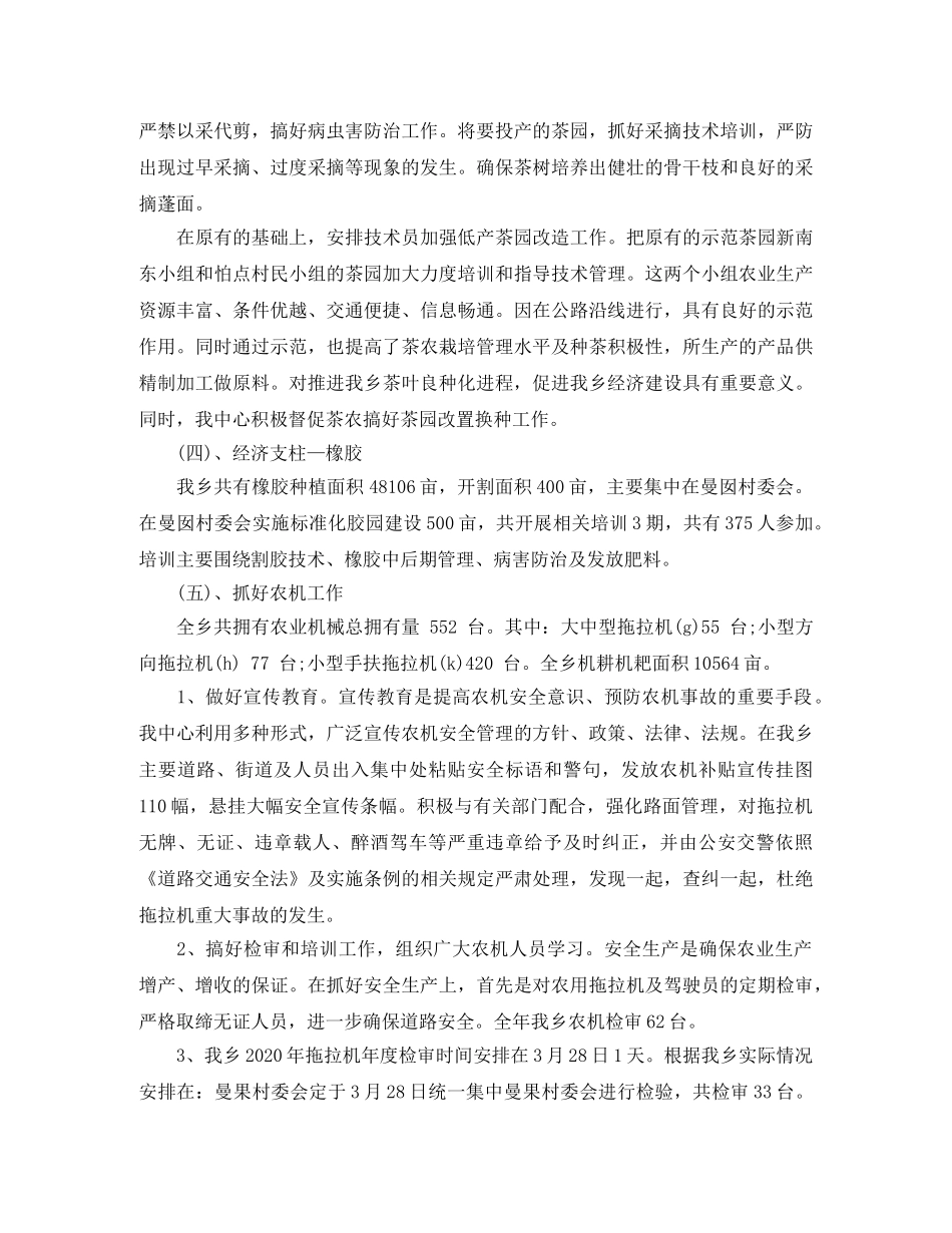 农业综合服务中心年度工作总结范文 _第3页