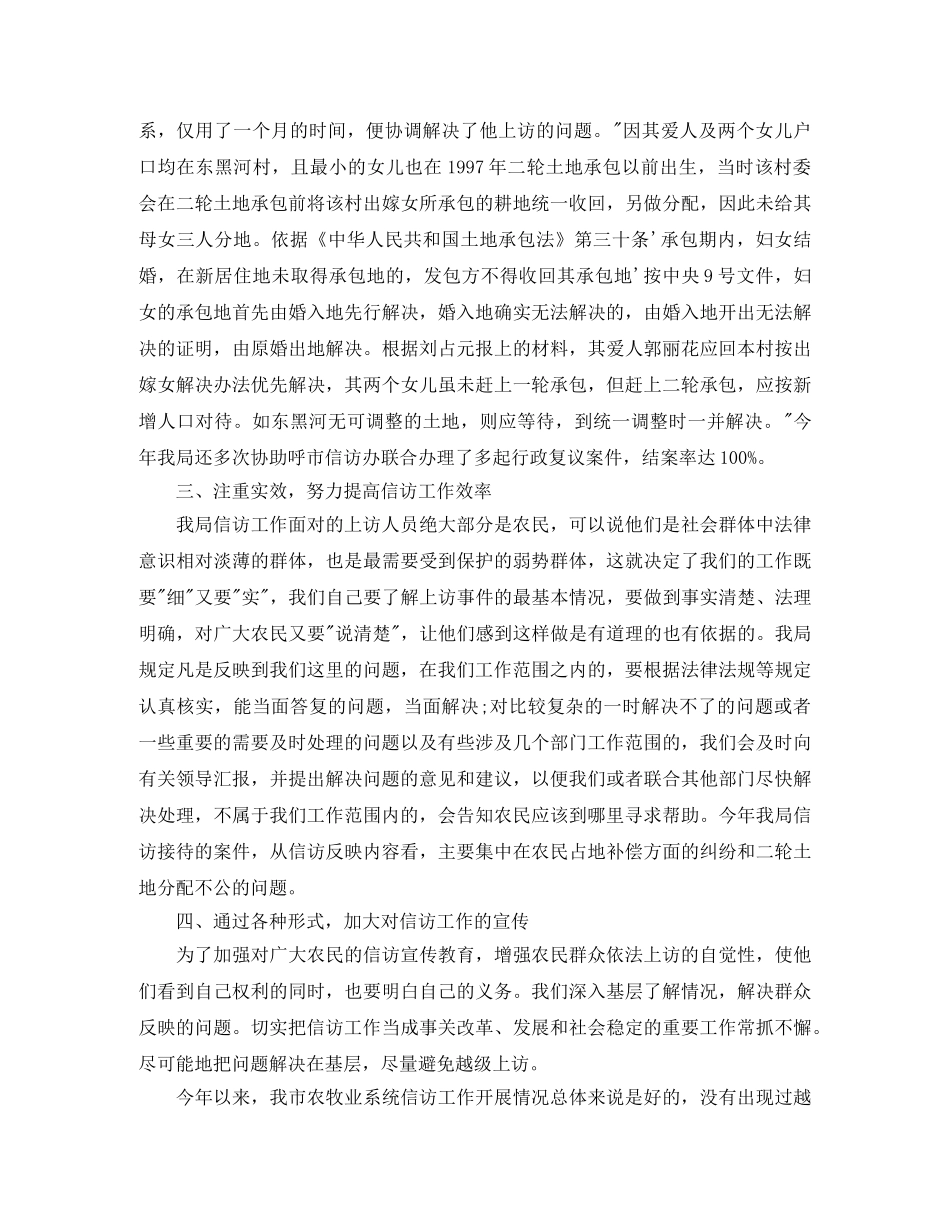 农业部信访工作总结 _第2页