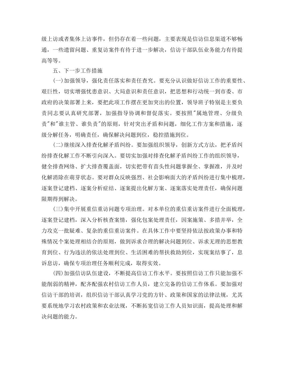 农业部信访工作总结 _第3页