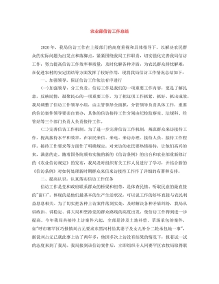 农业部信访工作总结 