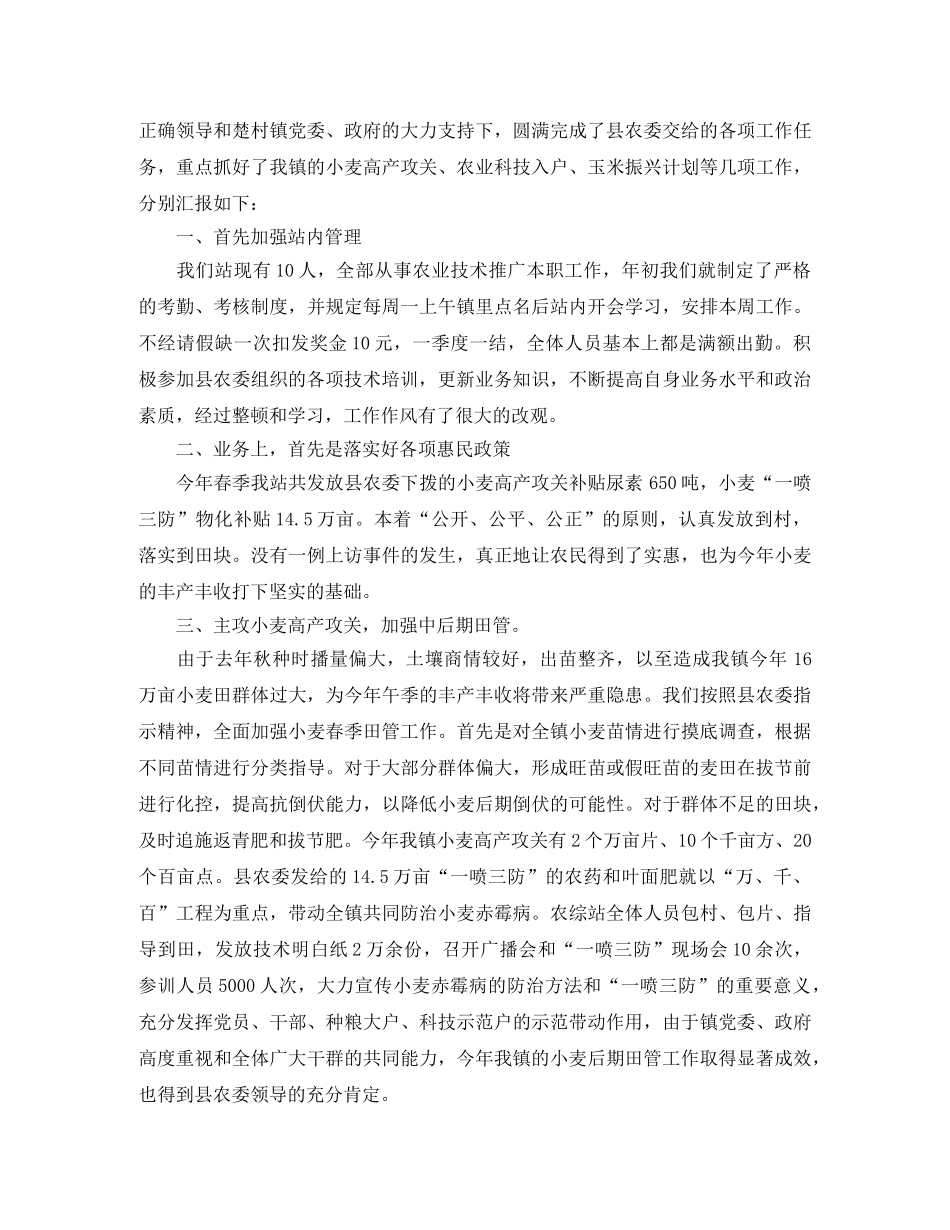 农业综合服务站上半年工作总结范文 _第2页
