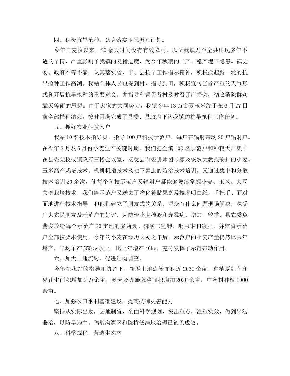 农业综合服务站上半年工作总结范文 _第3页