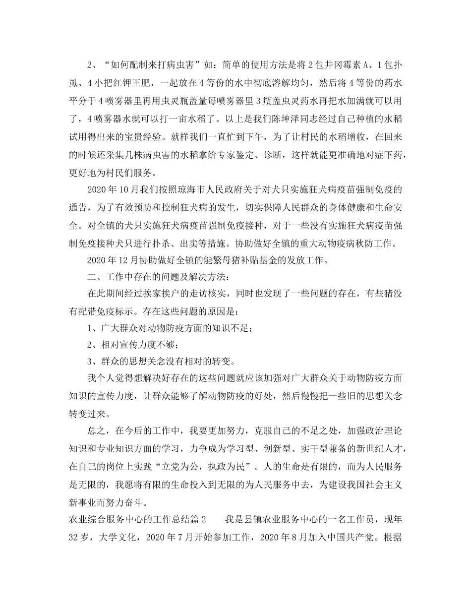 农业综合服务中心的工作总结 _第2页