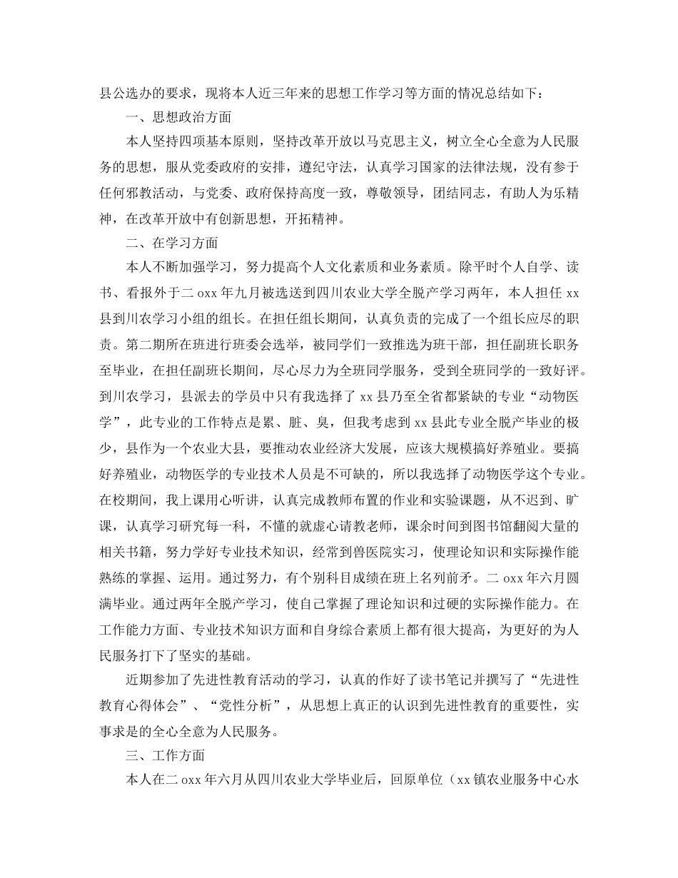 农业综合服务中心的工作总结 _第3页