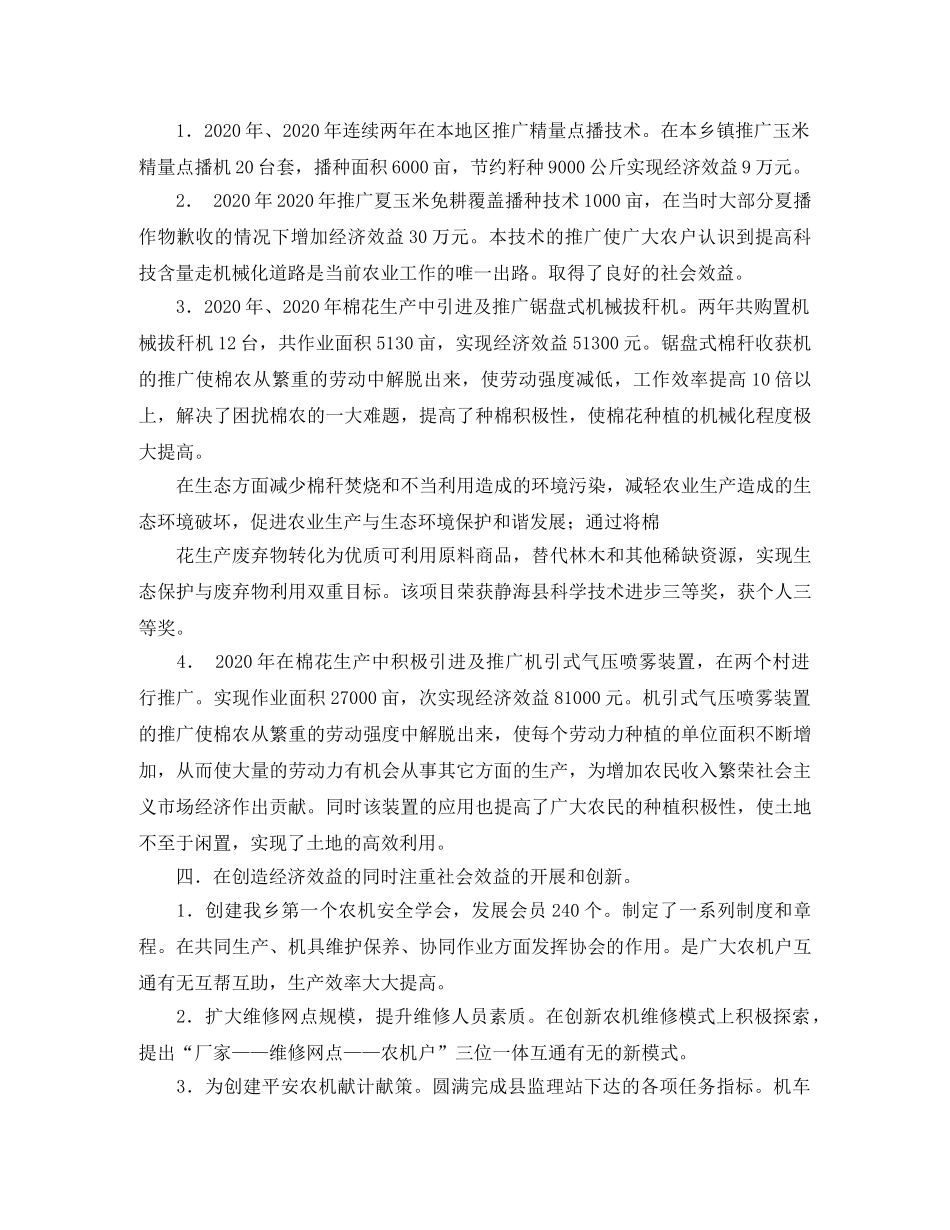 农业职称申报工作总结 _第2页