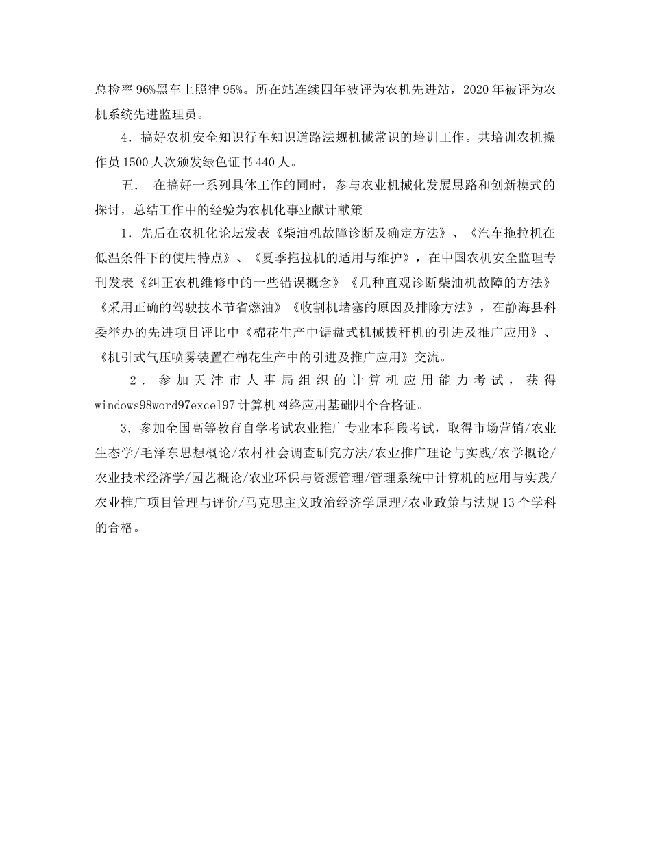 农业职称申报工作总结 _第3页