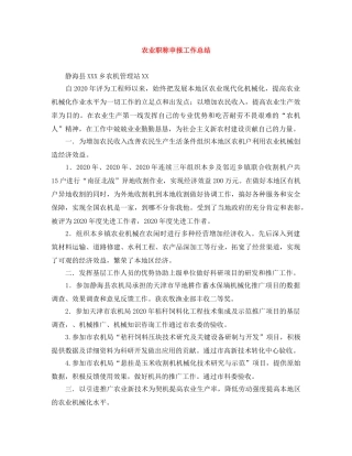 农业职称申报工作总结 