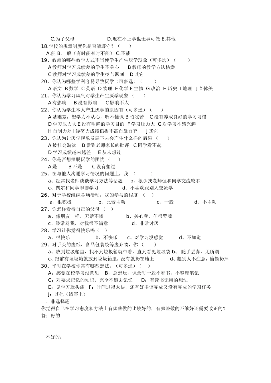 认识我自己调查问卷_第2页